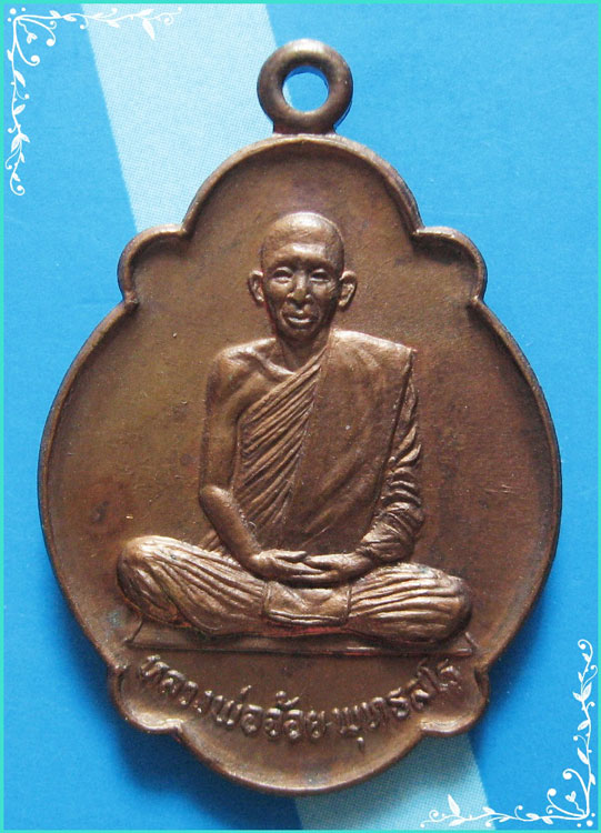 ..ลพ.จ้อย วัดหนองน้ำเขียว เหรียญเต็มองค์ เนื้อทองแดง หลังยันต์ มวก. ปี 24..