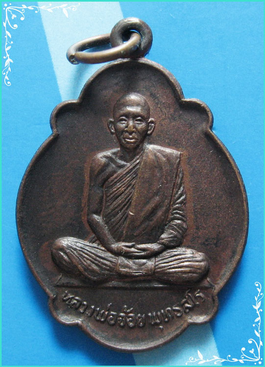 ..ลพ.จ้อย วัดหนองน้ำเขียว เหรียญเต็มองค์ เนื้อทองแดง หลังยันต์ มวก. ปี 24..