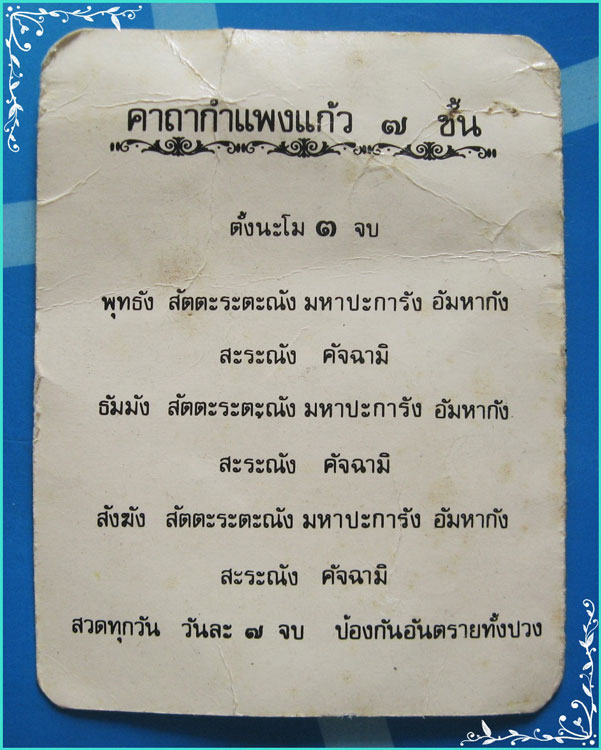 ..ครูบาธรรมชัย วัดทุ่งหลวง ชม. รูปถ่ายสี นั่งเต็มองค์ หลังยันต์กำแพงแก้ว 7 ชั้น ขนาด 3 นิ้ว..