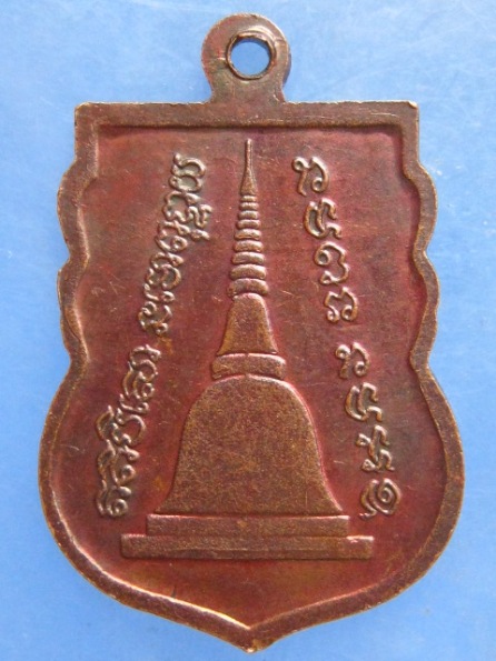 เหรียญพ่อท่านเนื่อง วัดกัตสัทธาราม นครศรีธรรมราช