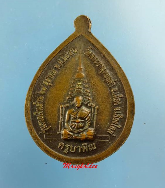 หลวงพ่อทันใจ วัดพระธาตุดอยคำ จ.เชียงใหม่ รุ่นรวยเงินล้าน ปี56 เนื้อนวะโลหะ No.63