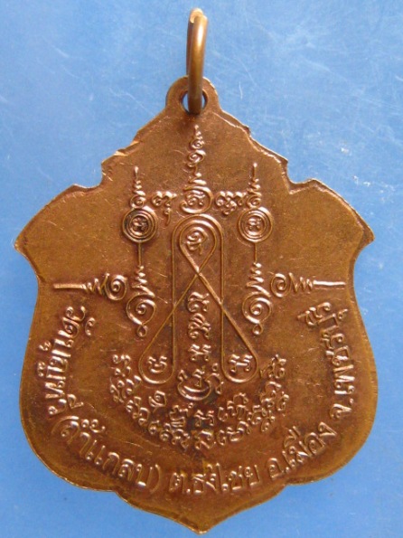 เหรียญหลวงพ่อฉาบ วัดบุญทวี(ถ้ำแกลบ) เพชรบุรี ปี2542
