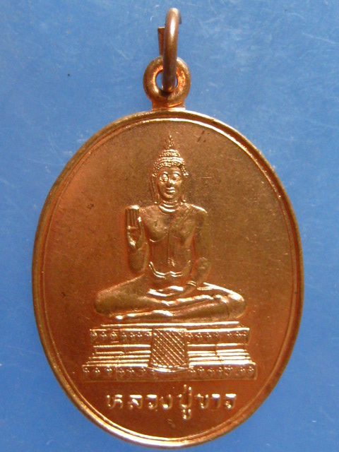 เหรียญหลวงปู่ขาว หลัง หลวงปู่สาย วัดขนอนใต้ อยุธยา