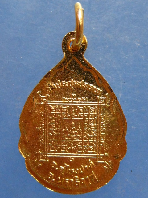 เหรียญหลวงพ่อจันทร์ วัดประชุมชลธารา นราธิวาส