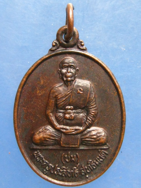 เหรียญหลวงพ่อชม วัดปากน้ำละแม ชุมพร ปี2544