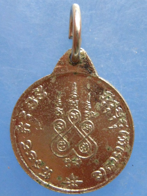 เหรียญหลวงพ่อชื่น วัดเขาหัวนา นครนายก