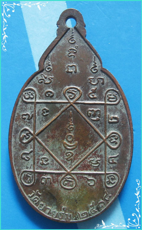 ..ลพ.พุ่ม วัดยายร่ม บางมด เหรียญเต็มองค์ เนื้อทองแดง หลังยันต์ ปี 18..