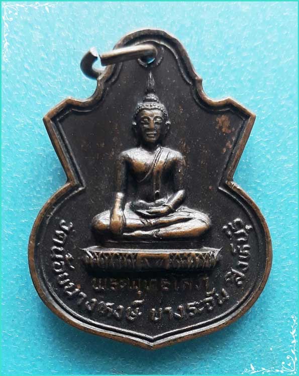 ..พระพุทธโสภี วัดน้องนางหงษ์ สบ. เหรียญอาร์ม เต็มองค์ เนื้อทองแดง หลังยันต์ห้า..