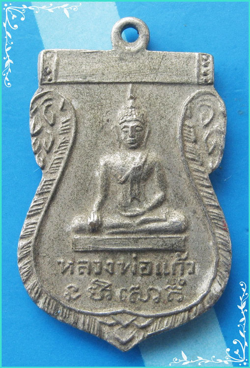 ..ลพ.แก้ว วัดศรีสำราญ สบ. เหรียญเสมา เต็มองค์ กะไหล่เงิน หลัง พระนาคปรก ปี 16..