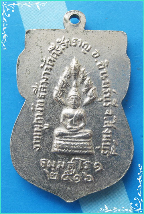 ..ลพ.แก้ว วัดศรีสำราญ สบ. เหรียญเสมา เต็มองค์ กะไหล่เงิน หลัง พระนาคปรก ปี 16..