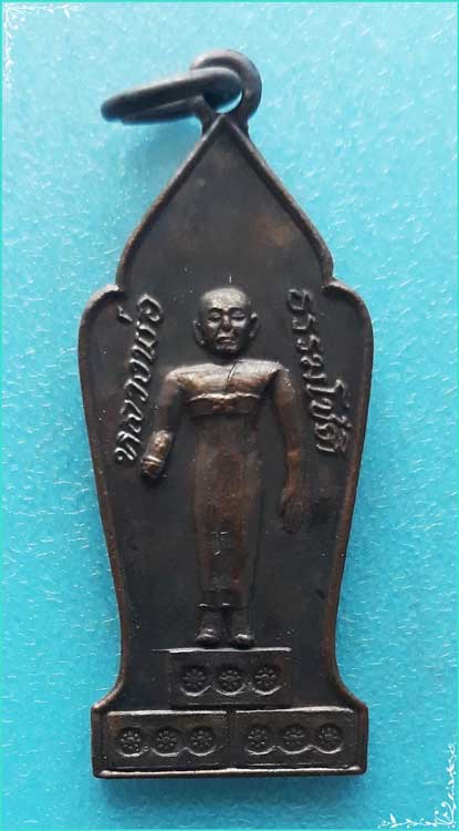 ..ลพ.ธรรมโชติ วัดโพธิ์เก้าต้น เหรียญยืน พิมพ์เต็มองค์ เนื้อทองแดง หลังยันต์ รุ่น ครบ 212 ปี ปี 20..