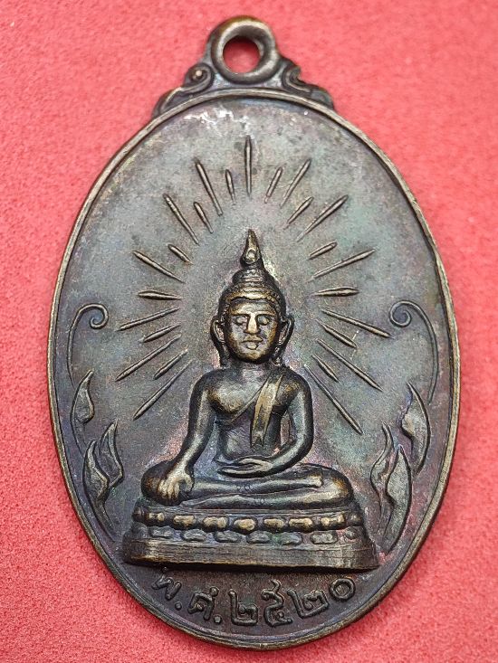 เหรียญวัดพระธาตุม่อนทรายนอน จ.ลำปาง ปี20 เคาะเดียว...100