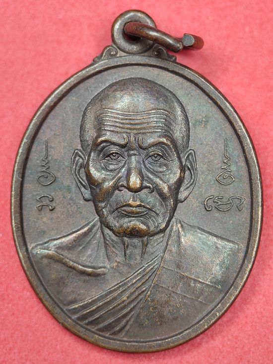 เหรียญพ่อท่านสมภารนอโม วัดบ้านสวน พัทลุง เคาะเดียว...200
