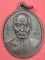 เหรียญพ่อท่านสมภารนอโม วัดบ้านสวน พัทลุง เคาะเดียว...200