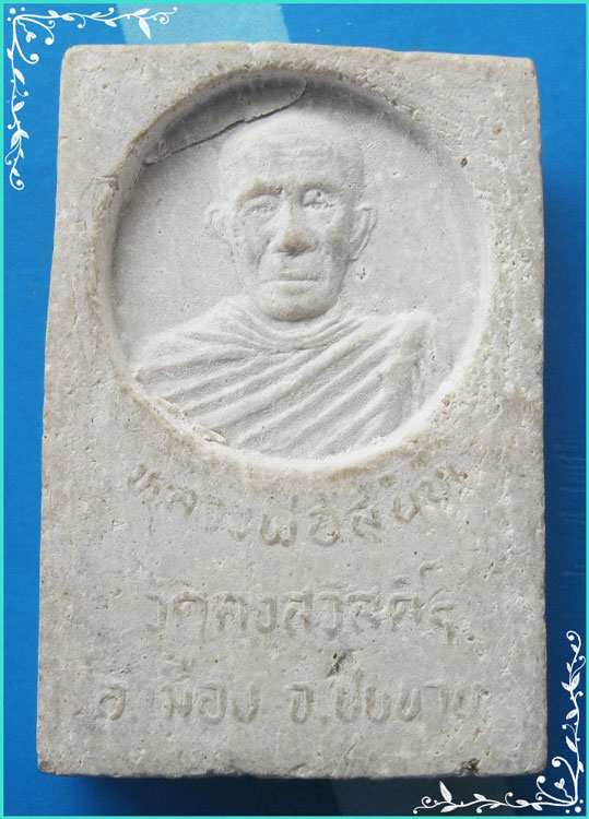 ..ลป.คง วัดบางกะพี้ ชน. พระผงรูปเหมือน พิมพ์เต็มองค์ เนื้อผงเก่าๆ หลัง ลพ.สุบิน..