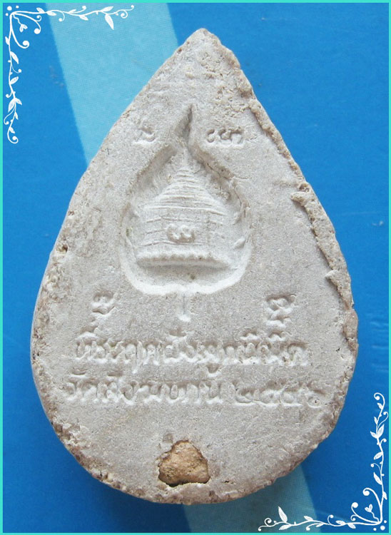 ..ลพ.โต วัดสังฆทาน พระผงรูปเหมือน พิมพ์หยดน้ำ เต็มองค์ หลังโบสถ์แก้ว รุ่น ฝังลูกนิมิต ปี 46..