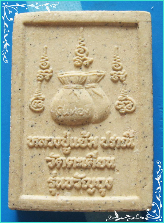 ...ลป.แย้ม วัดตะเคียน นบ. พระผงรูปเหมือน พิมพ์เต็มองค์ เนื้อผงเก่าๆ หลังขวัญถุง ผสมผงแบ็งค์...