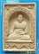 ...ลป.แย้ม วัดตะเคียน นบ. พระผงรูปเหมือน พิมพ์เต็มองค์ เนื้อผงเก่าๆ หลังขวัญถุง ผสมผงแบ็งค์...