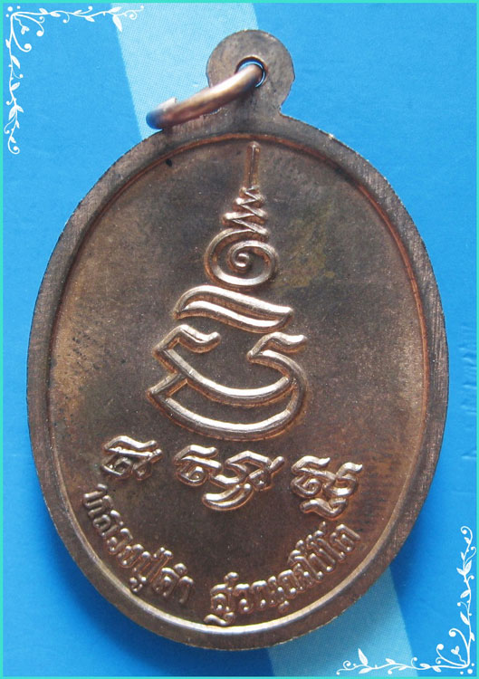 ..ลป.คำ วัดหนองแก เหรียญหันข้าง ครึ่งองค์ เนื้อทองแดงผิวไฟ หลังยันต์ ปี 38..