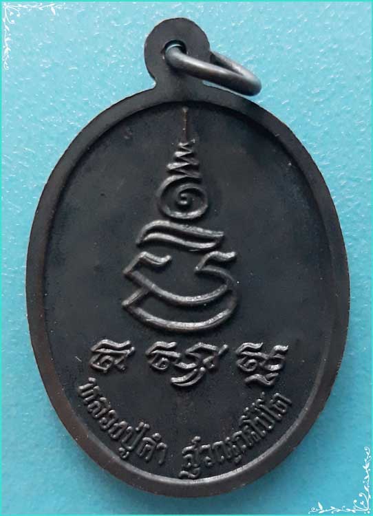 ..ลป.คำ วัดหนองแก เหรียญหันข้าง ครึ่งองค์ เนื้อทองแดงรมดำ หลังยันต์ ปี 38..