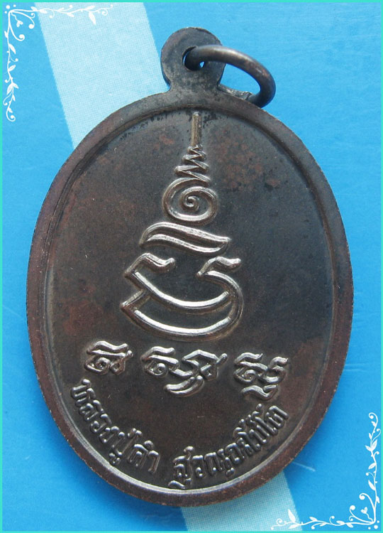 ..ลป.คำ วัดหนองแก เหรียญหันข้าง ครึ่งองค์ เนื้อทองแดงรมดำ หลังยันต์ ปี 38..