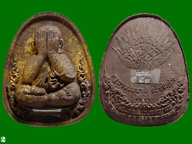 พระปิดตาพุทธศิลป์ (รวยมหาเศรษฐี) เนื้อ ชานหมาก (ตะกรุดเงิu 2 ดอก)  ครูบาอริยชาติ  วัดแสงแก้วโพธิญาณ.