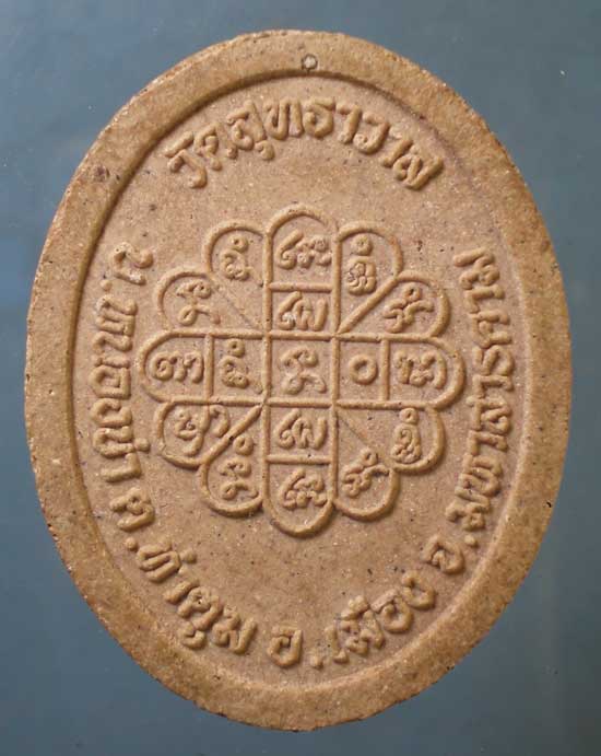 พระผงมหาลาภ หลวงปู่สิมมา วัดสุทธาวาส มหาสารคาม