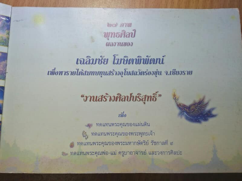 หนังสือ ที่ระลึก จากวัดร่องขุ่น จ.เชียงราย โปสการ์ด ๒๗ ภาพ