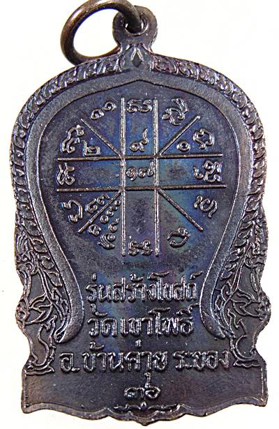 หลวงพ่อคูณ รุ่นสร้างโบสถ์ วัดเขาโพธิ์ อ.บ้านค่าย จ.ระยอง ปี 36 ลพสาคร ลพสิน ฯ ร่วมเสก