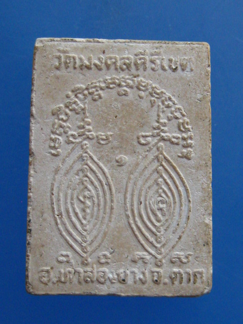 ครูบาสร้อย วัดมงคลคีรีเขต จ.ตาก