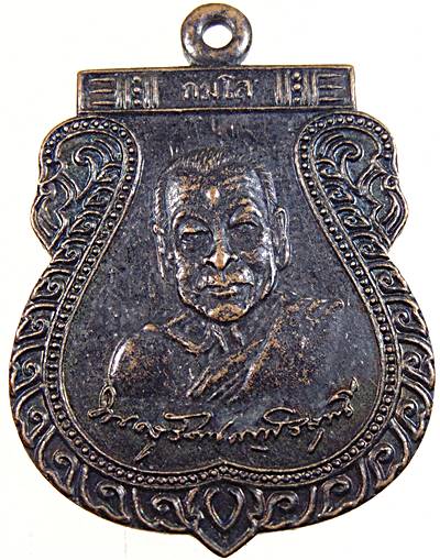 ๒๐ เหรียญเสมาหลวงพ่อนิยม กมโล วัดแจ้งนอก หลวงพ่อคูณปลุกเสก