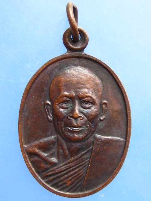 เหรียญหลวงพ่อหับ วัดห้วยนาง จ.ตรัง ปี2522