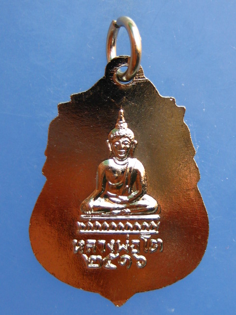เหรียญหลวงพ่อเจียง วัดเจริญสุขาราม จ.สมุทรสงคราม ปี2516