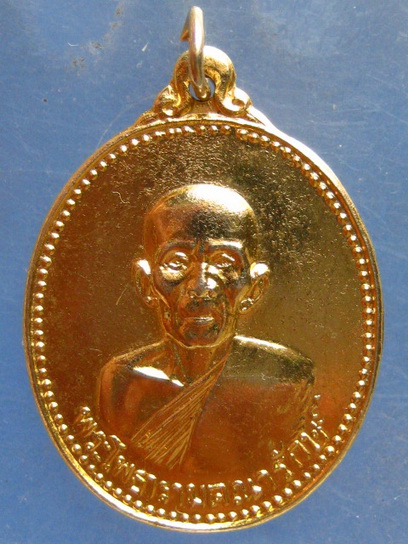เหรียญหลวงพ่อเกลี้ยง วัดเฉลิมอาสน์ ราชบุรี ปี2522