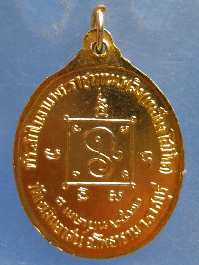 เหรียญหลวงพ่อเกลี้ยง วัดเฉลิมอาสน์ ราชบุรี ปี2522