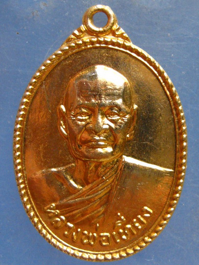 เหรียญหลวงพ่อเที่ยง วัดโพธาราม ฉะเชิงเทรา ปี2522