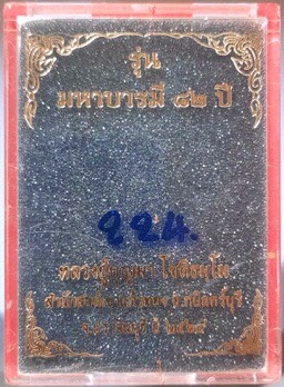 เหรียญเสือคาบดาบ หลวงปู่บุญมา สำนักสงฆ์เขาแก้วทอง ปราจีนบุรี เนื้อทองทิพย์ ลงยาธงชาติ เลข224