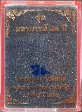 เหรียญเสือคาบดาบ หลวงปู่บุญมา สำนักสงฆ์เขาแก้วทอง ปราจีนบุรี เนื้อทองทิพย์ ลงยา3สี เลข76