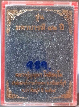 เหรียญเสือคาบดาบ หลวงปู่บุญมา สำนักสงฆ์เขาแก้วทอง ปราจีนบุรี เนื้อปีกเครื่องบิน ลงยาสีเหลือง เลข989