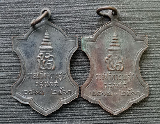เคาะแรกแดง..เหรียญกรมหลวงชินวรฯ ๒ เหรียญ ๒๕๑๓..วัดราชบพิธ กทม / ส่ง ems