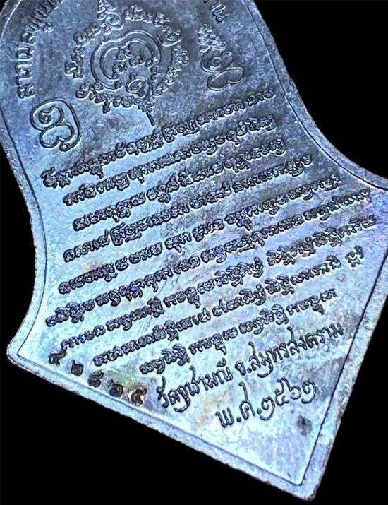 เหรียญจำปี รุ่นรับขวัญศิษย์ พิมพ์ใหญ่ เนื้อชนวนรมดำ