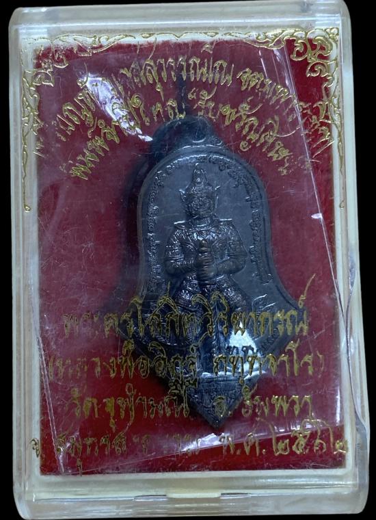 เหรียญจำปี รุ่นรับขวัญศิษย์ พิมพ์ใหญ่ เนื้อชนวนรมดำ