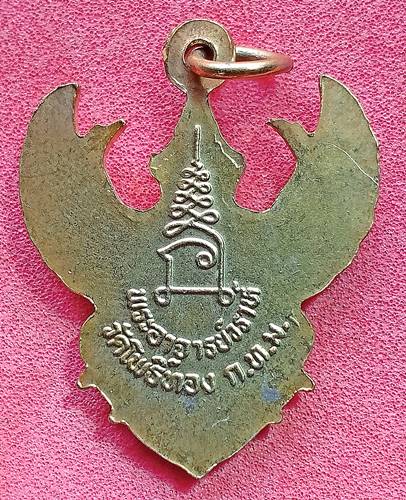 เหรียญพญาครุฑ รุ่นเปิดขุมทรัพย์ หรือรุ่นห่วงใหญ่ ปี 54 อาจารวราห์ วัดโพธิ์ทอง กรุงเทพฯ กะหลั่ยทอง