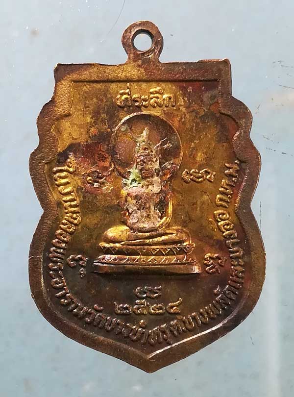 เหรียญปี34 พระครูรัตนโศภณ วัดบางบำหรุ กทม.