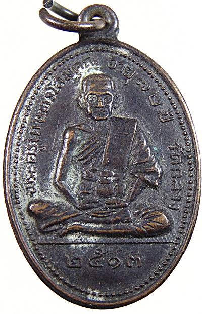 เหรียญพระครูเกษตรโสมคุณ วัดกลาง จ.ร้อยเอ็ด ปี๑๓