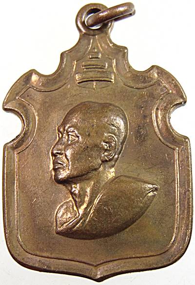 เหรียญสมเด็จพระสังฆราช จวน อุฎฐายี วัดมกุฎกษัตริยารามวรวิหาร องค์ที่16 ที่ระลึกบูรณะพระเจดีย์ พ.ศ.25