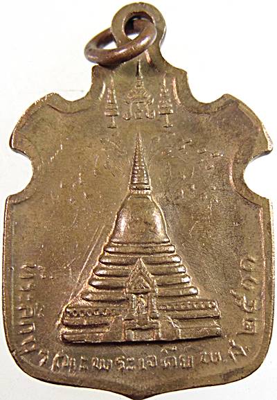 เหรียญสมเด็จพระสังฆราช จวน อุฎฐายี วัดมกุฎกษัตริยารามวรวิหาร องค์ที่16 ที่ระลึกบูรณะพระเจดีย์ พ.ศ.25