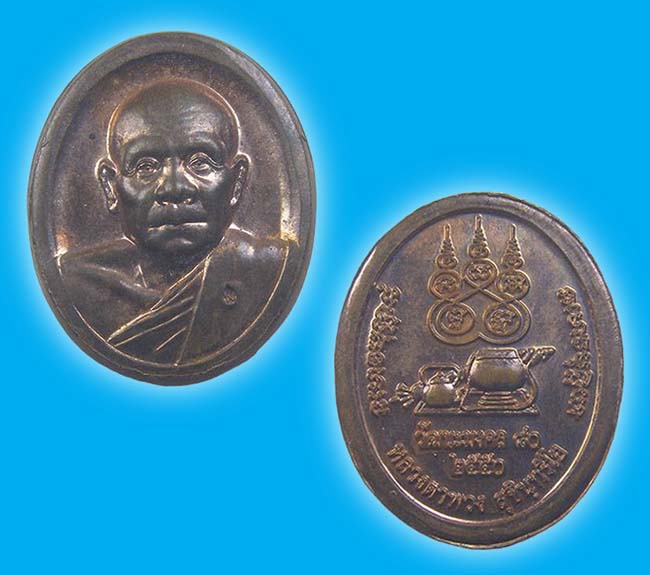 หล่อ"รุ่นวัฒนมงคล ๘๐" หลวงตาพวง วัดศรีธรรมาราม ยโสธร ปี 2550