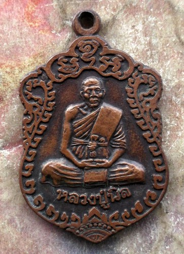 เหรียญหลวงปู่นิล วัดครบุรี จ.นครราชสีมา 