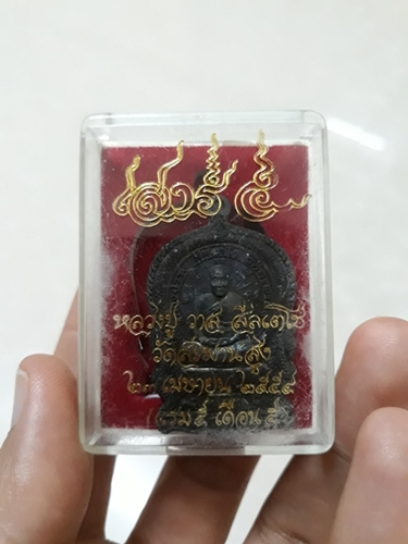 เหรียญนั่งพาน เนื้อทองแดง หลวงปู่วาส วัดสะพานสูง